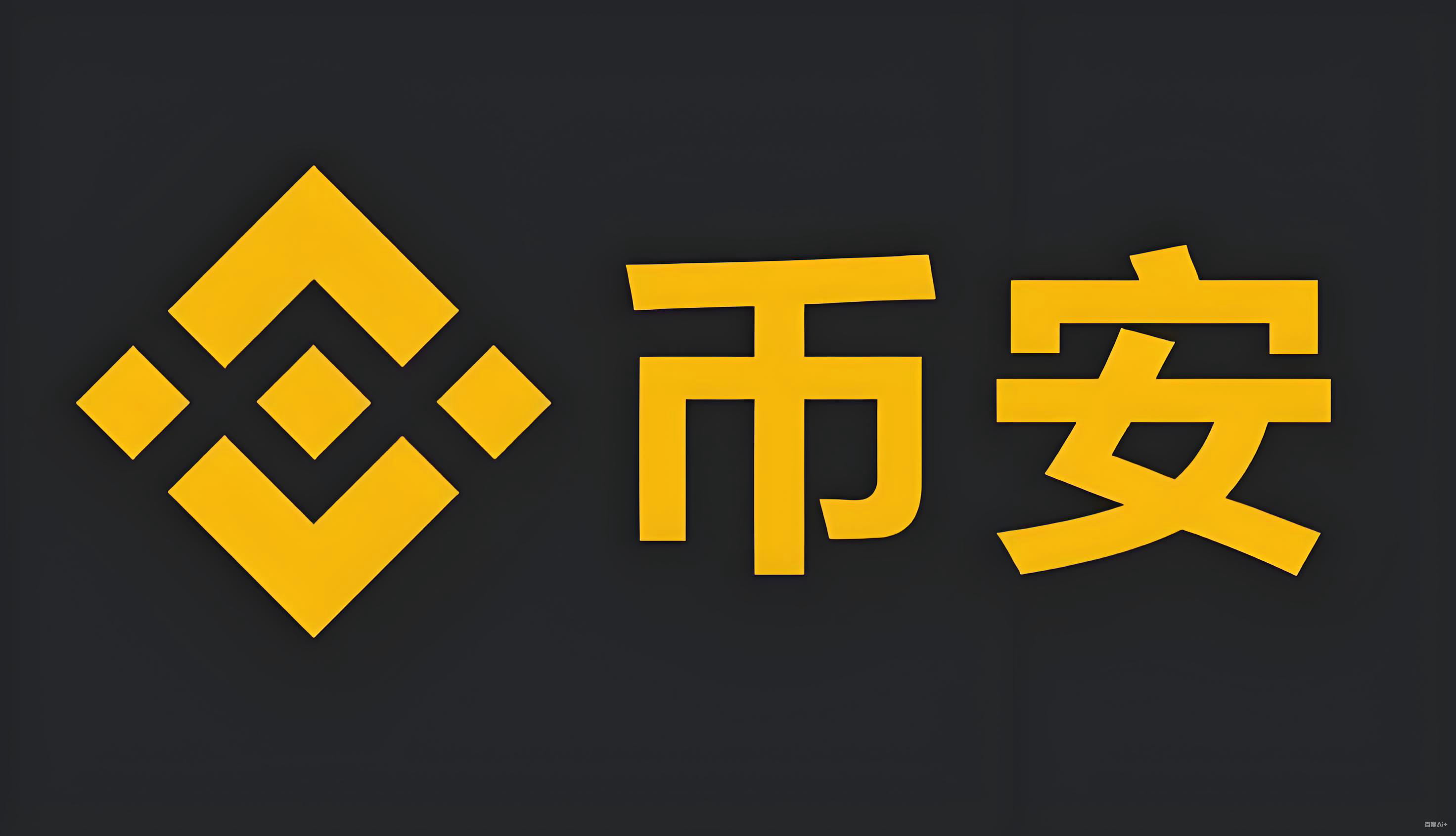 binance.com官方平台服务矩阵
